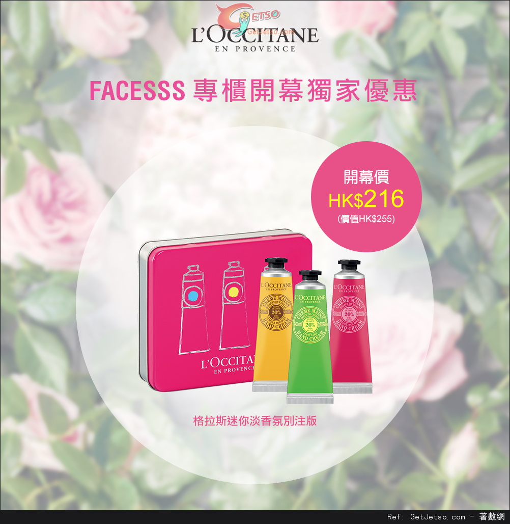 LOCCITANE Facesss 專櫃開幕獨家優惠(至15年8月16日)圖片3