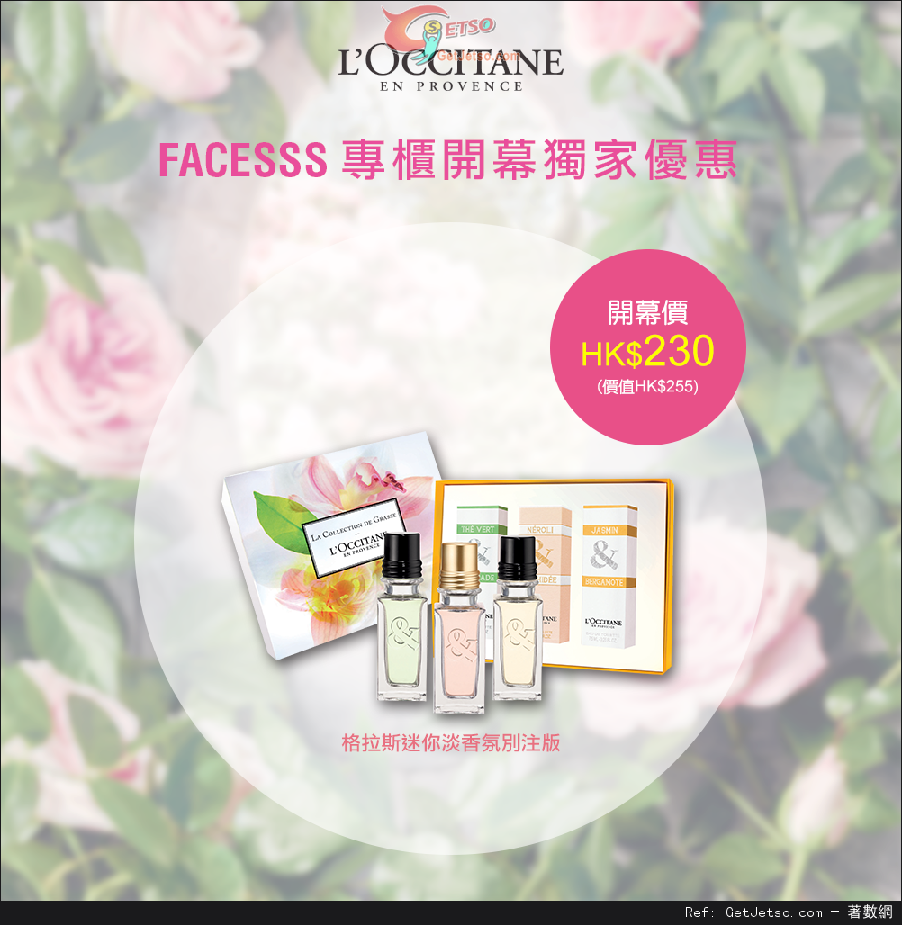 LOCCITANE Facesss 專櫃開幕獨家優惠(至15年8月16日)圖片2