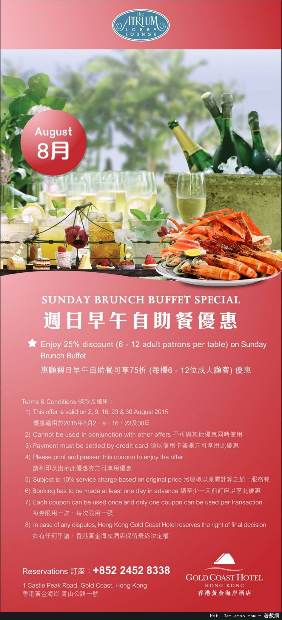 香港黃金海岸酒店8月份自助餐及其他餐飲優惠券(至15年8月31日)圖片4