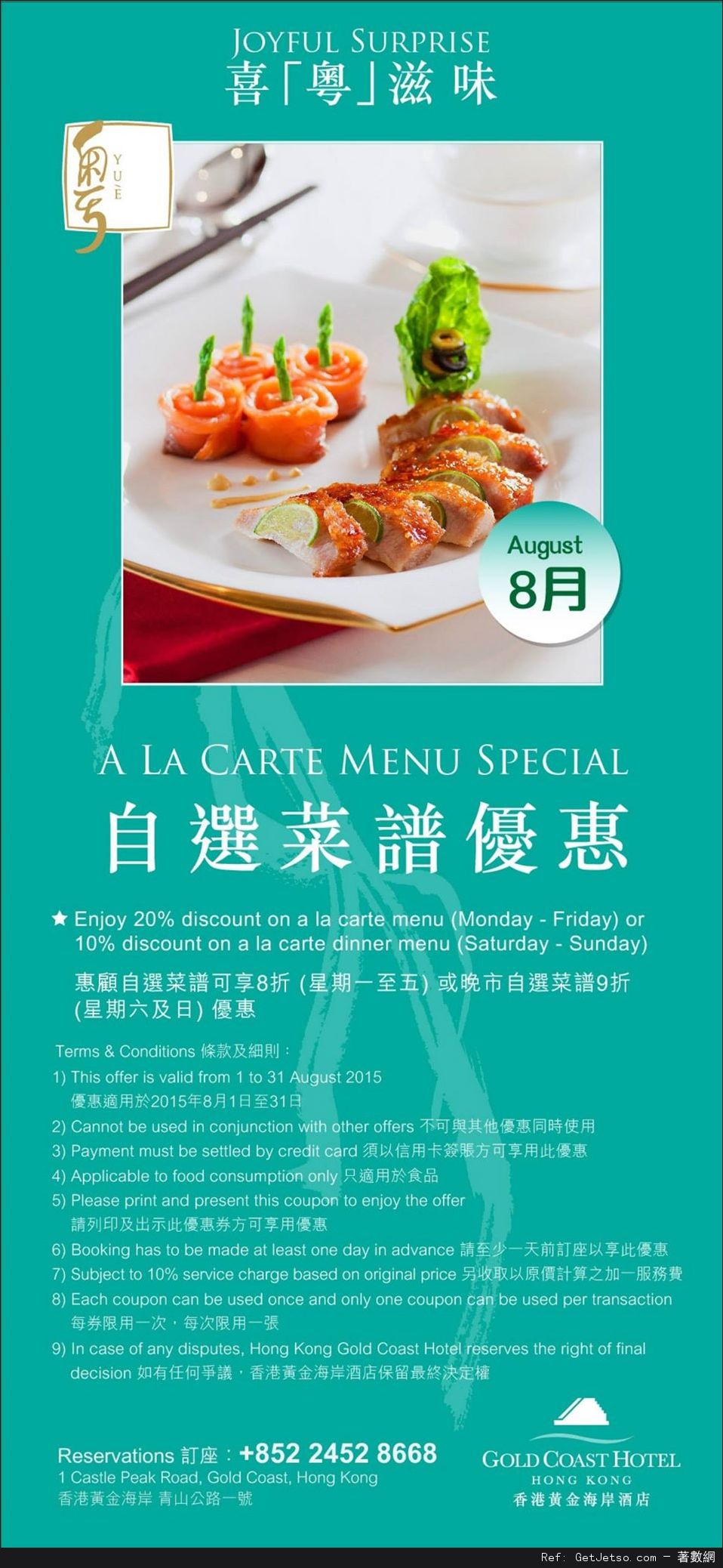 香港黃金海岸酒店8月份自助餐及其他餐飲優惠券(至15年8月31日)圖片3