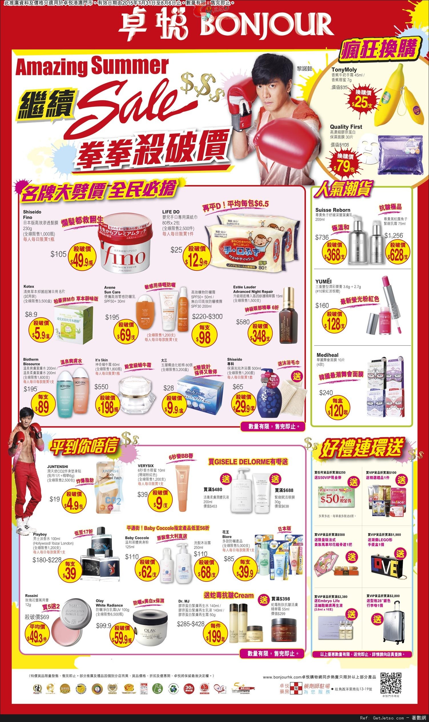 卓悅Amazing Summer Sale 購物優惠(至15年8月6日)圖片1
