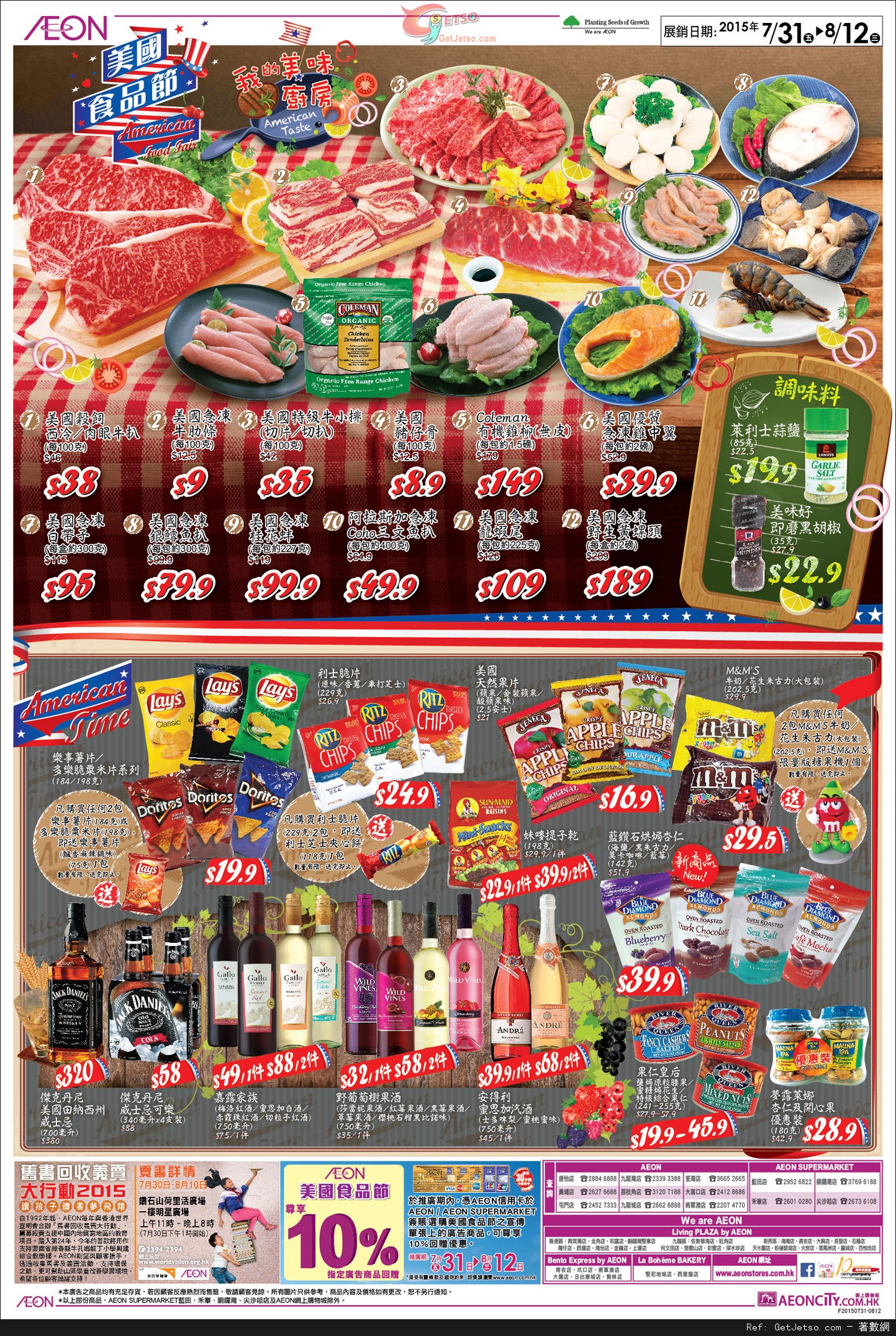 AEON 美國食品節購物優惠(至15年8月12日)圖片2