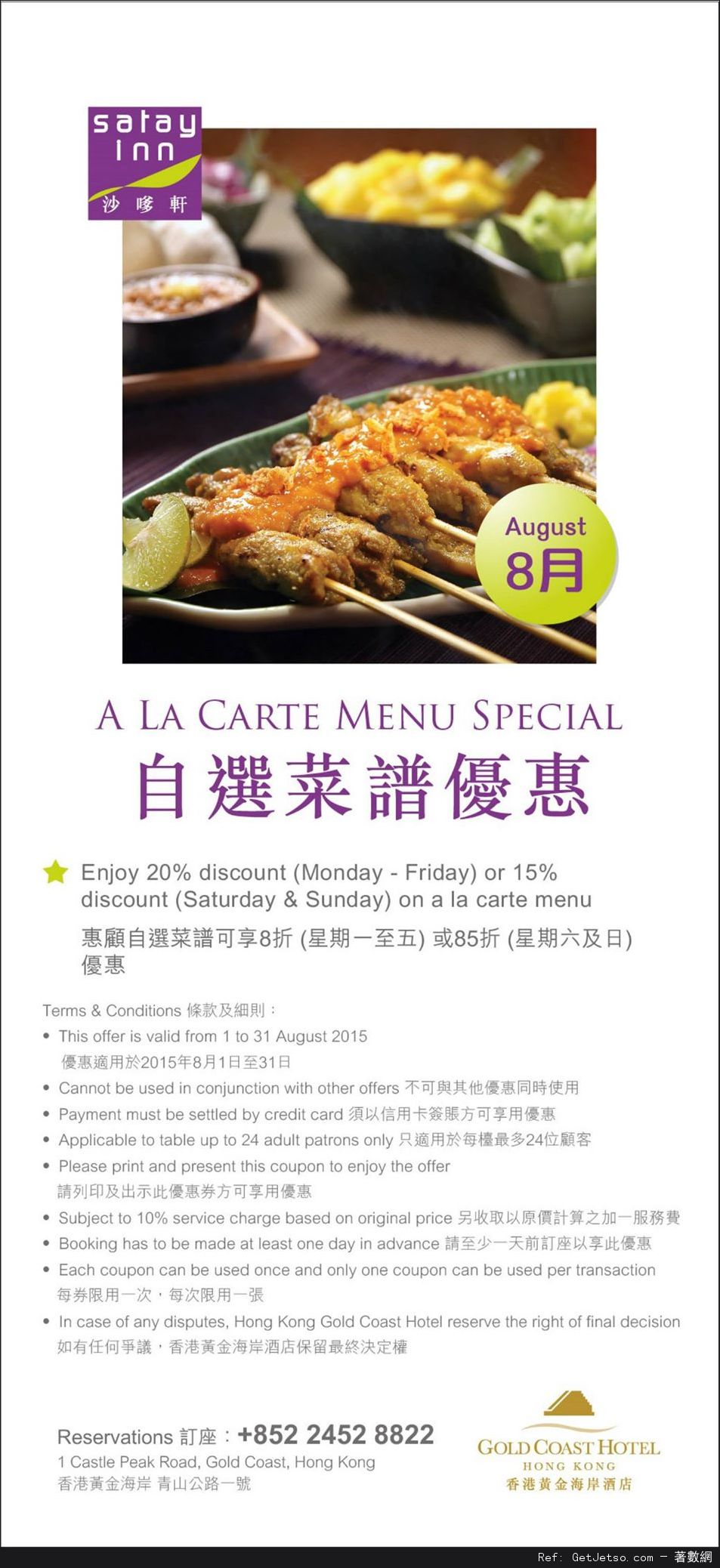 香港黃金海岸酒店8月份自助餐及其他餐飲優惠券(至15年8月31日)圖片5