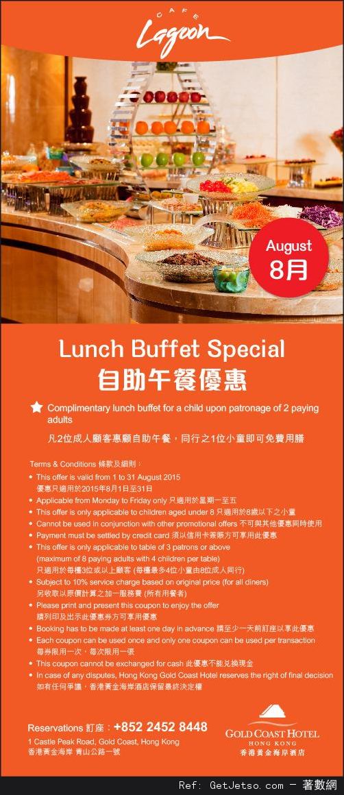 香港黃金海岸酒店8月份自助餐及其他餐飲優惠券(至15年8月31日)圖片2