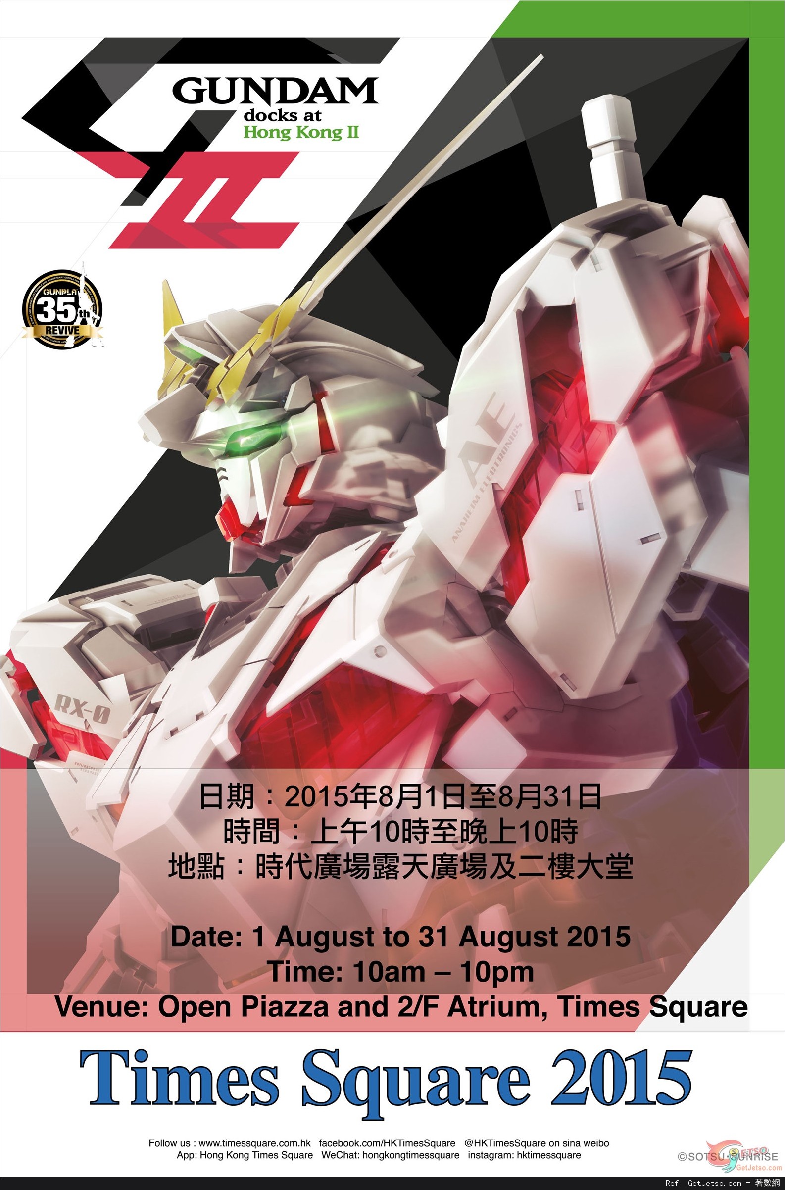 GUNDAM docks at Hong Kong II @時代廣場(至15年8月31日)圖片1