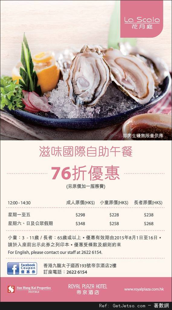 帝京酒店8月份自助餐優惠券(至15年8月16日)圖片5