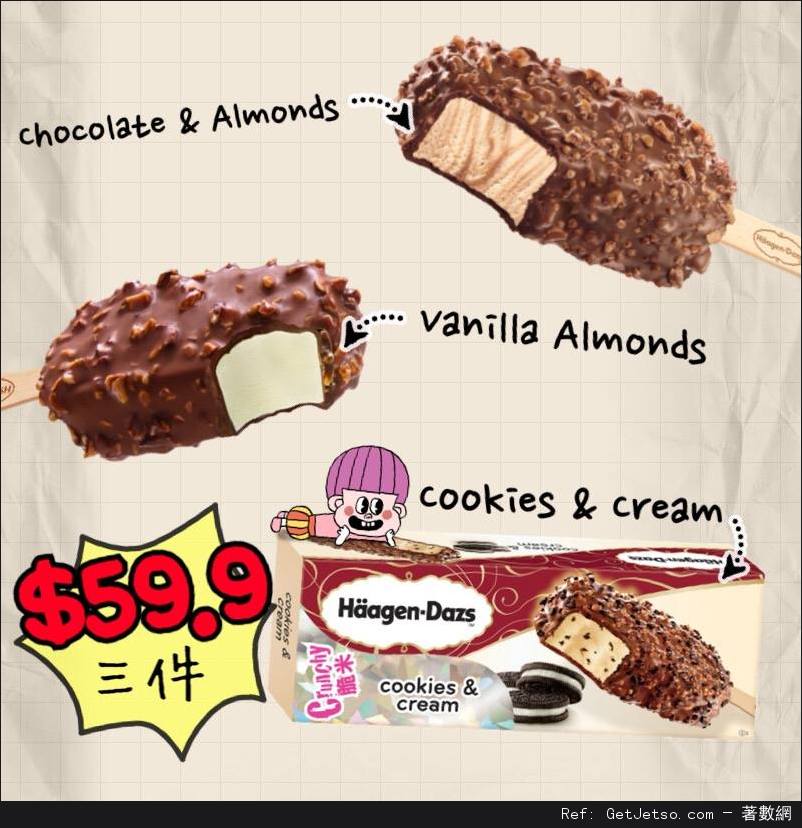 7-Eleven Häagen-Dazs 脆皮雪糕批三件.9優惠(至15年8月11日)圖片1