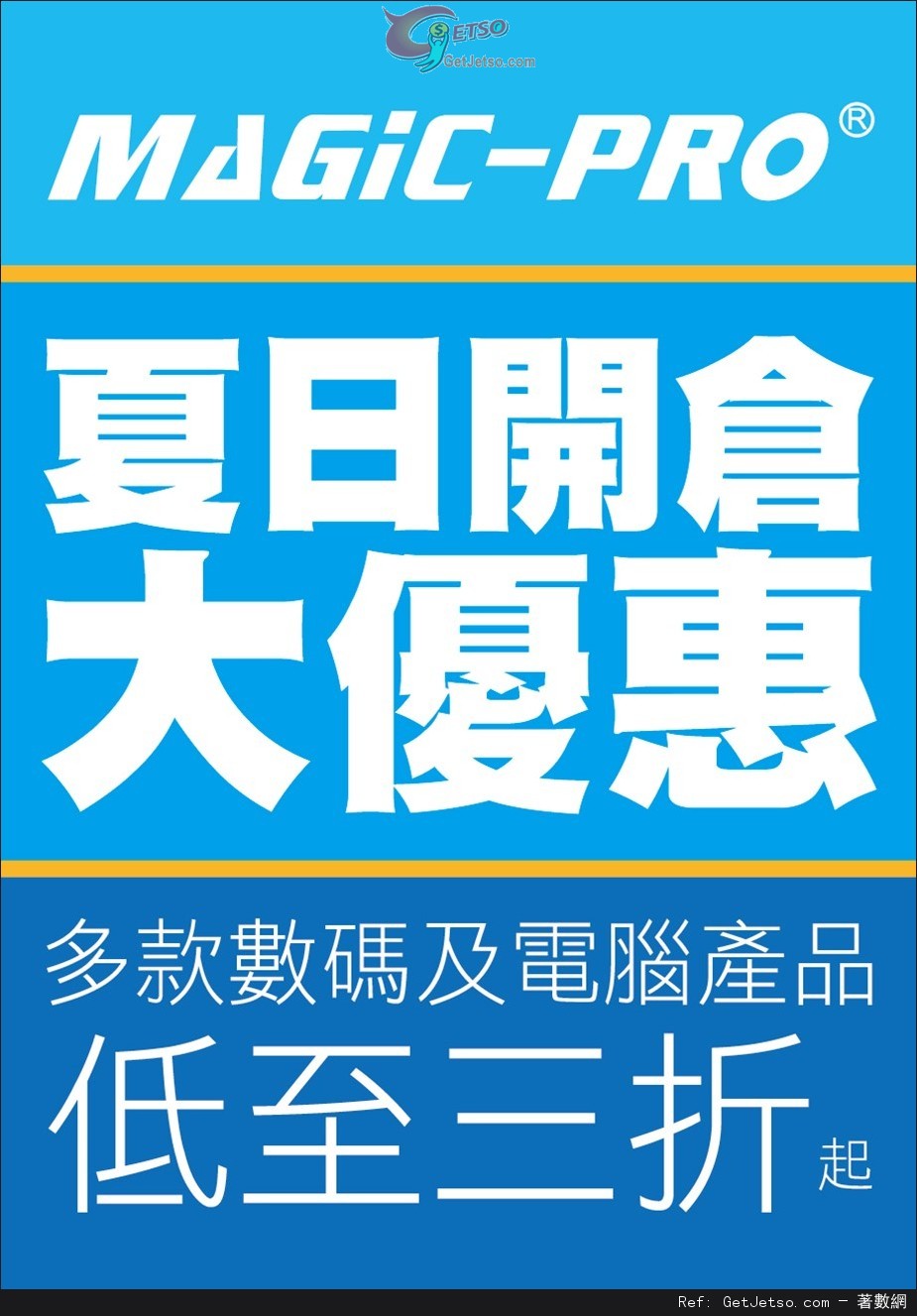 Magic-Pro 數碼及電腦產品低至3折開倉優惠(15年8月5-8日)圖片1