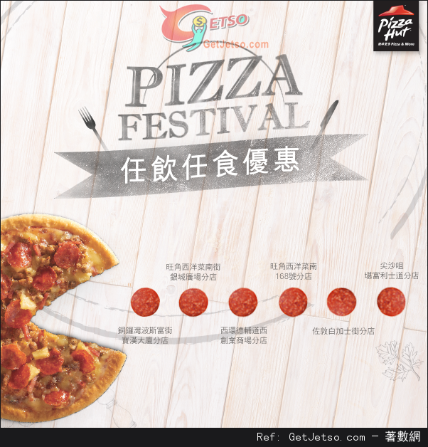 Pizza Hut 8任飲任食優惠(至15年8月31日)圖片1