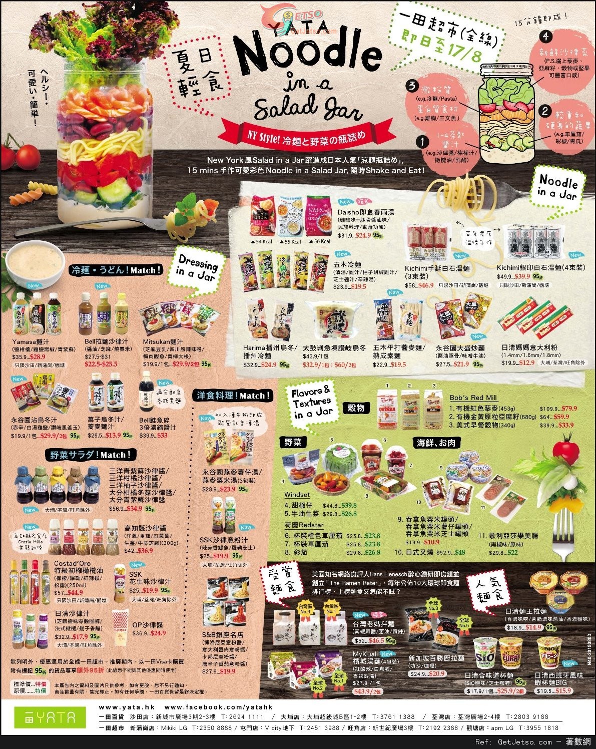 一田百貨夏麵祭購物優惠(至15年8月17日)圖片1