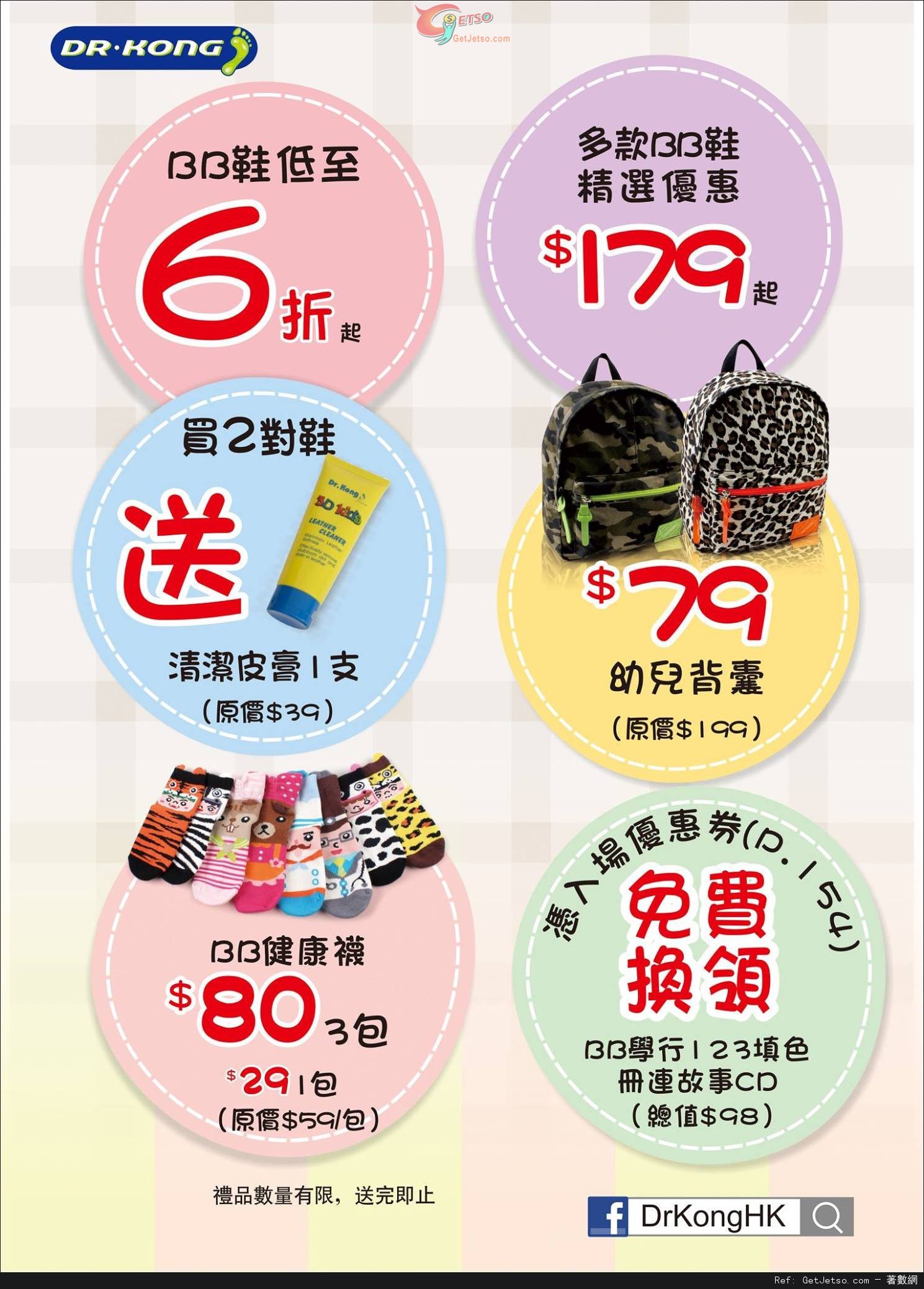 Dr.Kong 大型BB展購物優惠(15年8月6-9日)圖片1