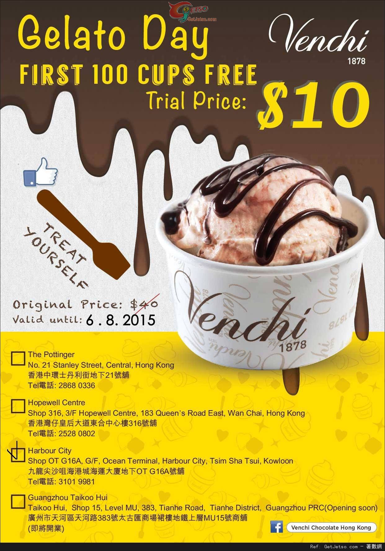 Venchi Chocolate Gelato 免費換領/以換購雪糕球優惠@海港城(15年8月6日)圖片1