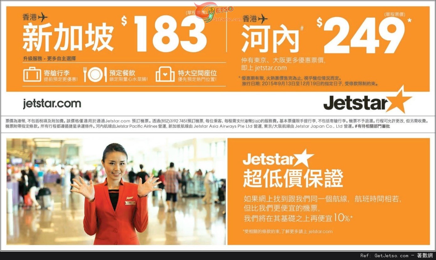 低至3單程新加坡機票優惠@Jetstar 捷星航空(至15年8月13日)圖片1