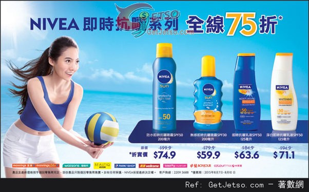 NIVEA 即時抗曬系列75折優惠(至15年8月10日)圖片1