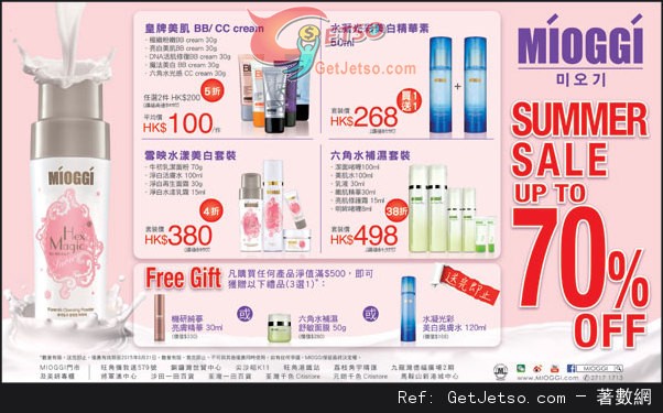 MIOGGI SUMMER SALES 低至3折優惠(至15年8月31日)圖片1