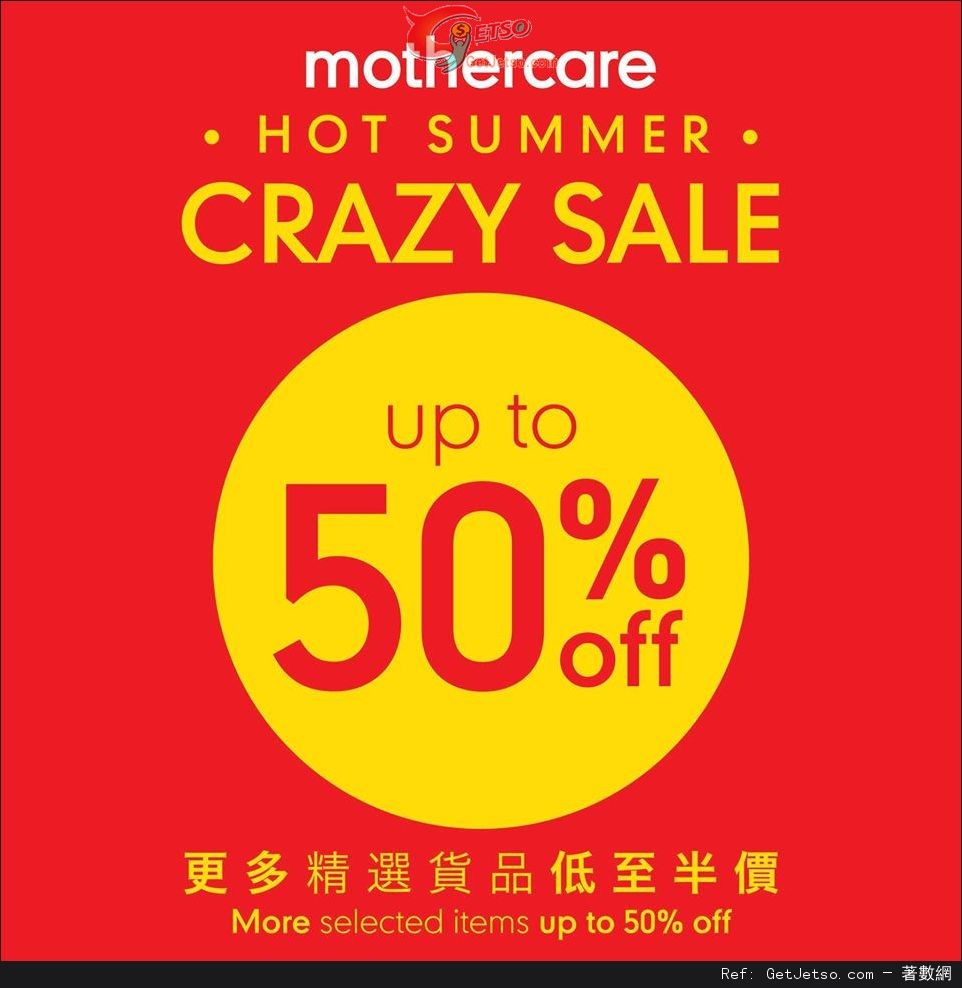 Mothercare HOT SUMMER•CRAZY SALE 低至半價優惠(至15年8月23日)圖片1