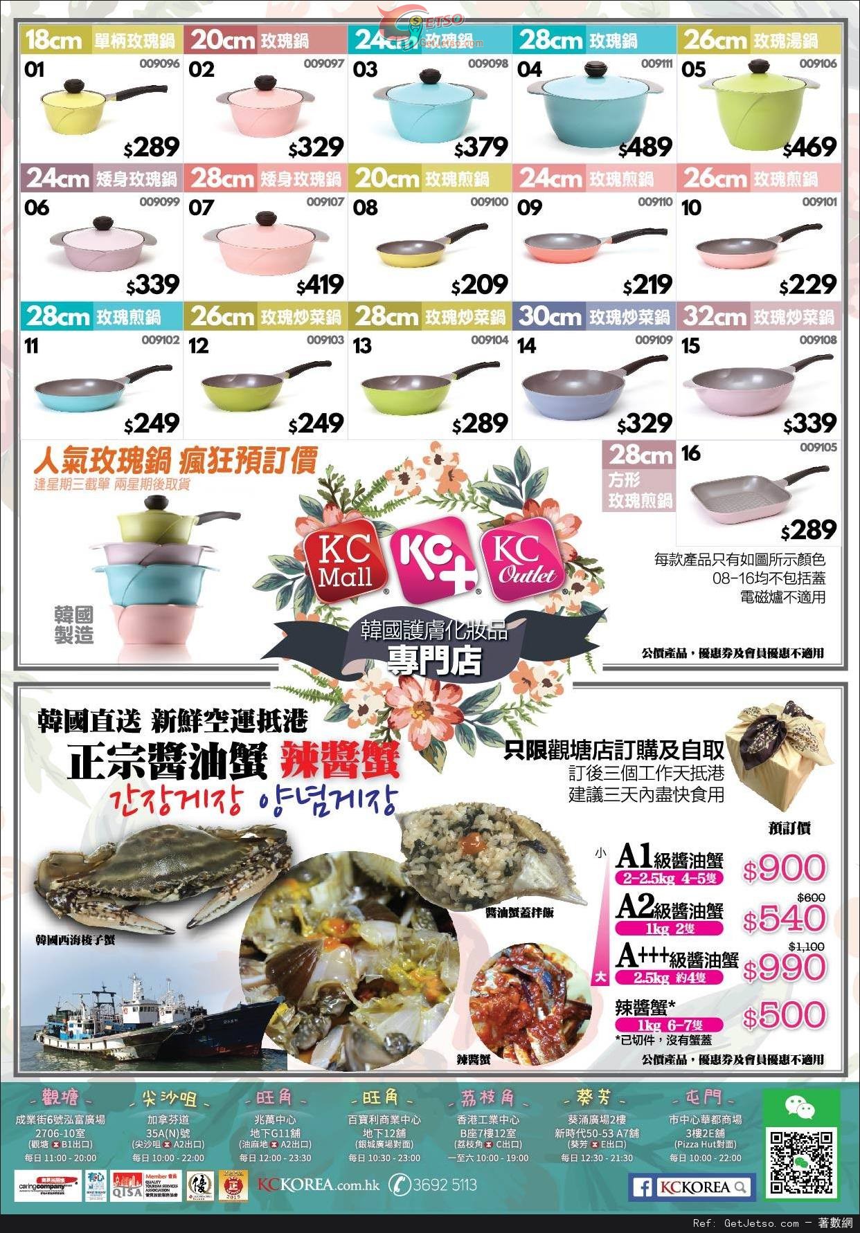 KC Korea 韓國用品專賣店購物優惠(至15年8月23日)圖片2