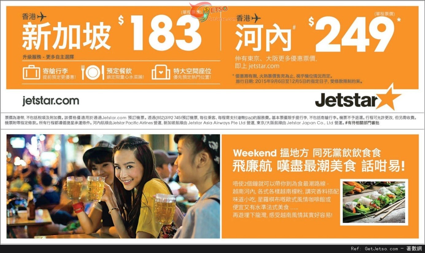 低至3單程新加坡機票優惠@Jetstar 捷星航空(至15年8月26日)圖片1