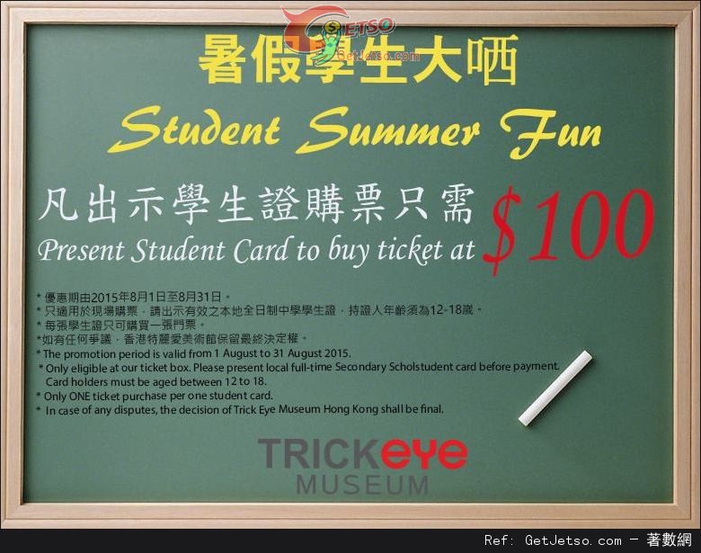 Trick Eye Museum 憑全日制中學學生證享0票價優惠(至15年8月31日)圖片1