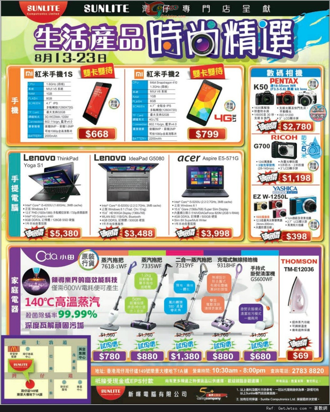 Sunlite 新暉精選生活產品購買優惠(至15年8月23日)圖片1