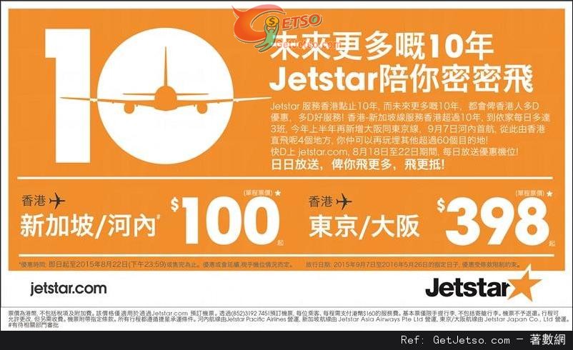 低至0單程新加坡/河內機票優惠@Jetstar 捷星航空(至15年8月22日)圖片1