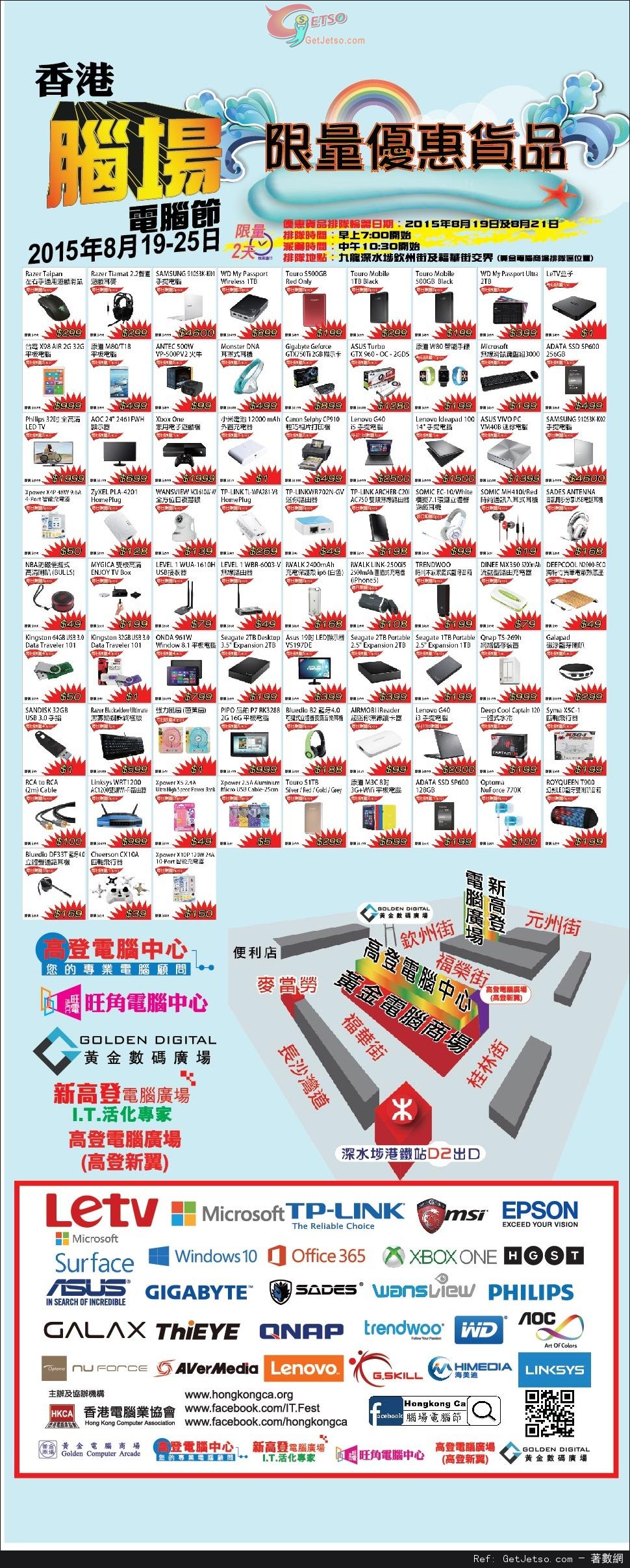 腦場電腦節2015限量優惠貨品(至15年8月25日)圖片1