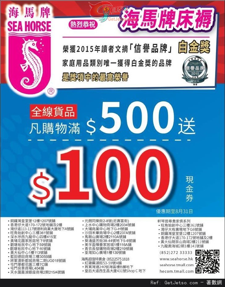 海馬牌購物滿0送0現金券優惠(至15年8月31日)圖片1
