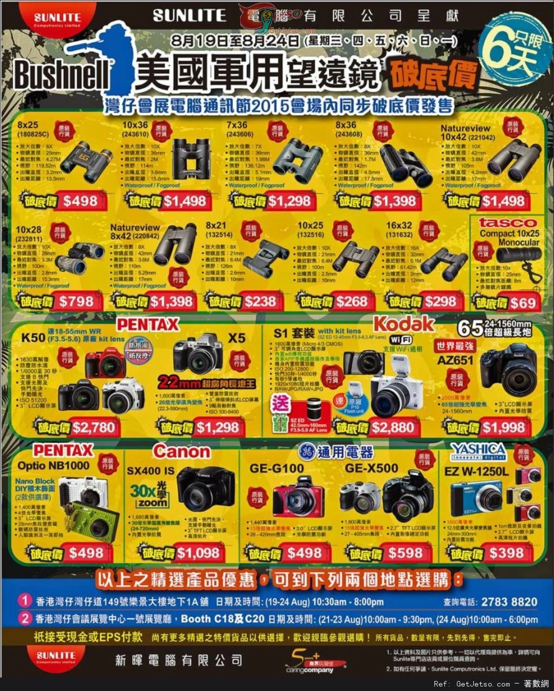 Sunlite 新暉美國軍用望遠鏡及數碼相機破底價優惠(至15年8月24日)圖片1