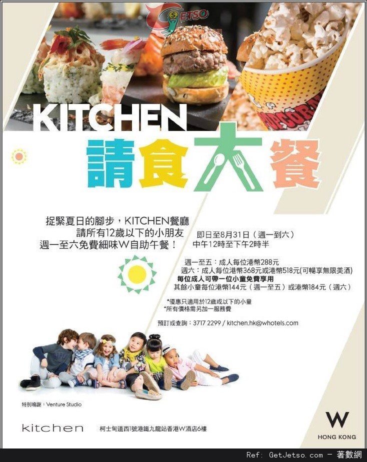 W Hotel Kitchen 小童免費享自助午餐優惠(至15年8月31日)圖片1
