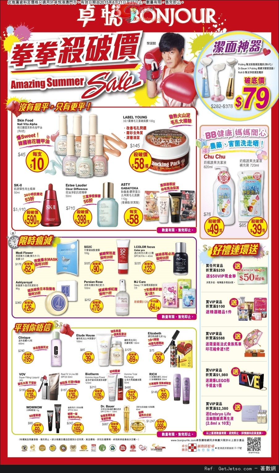 卓悅Amazing Summer Sale 購物優惠(至15年8月27日)圖片1