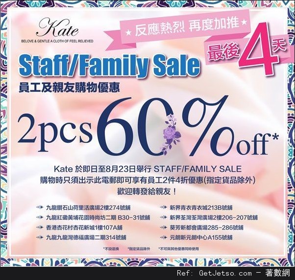 Kate Staff/Family Sale 兩件4折優惠(至15年8月23日)圖片1