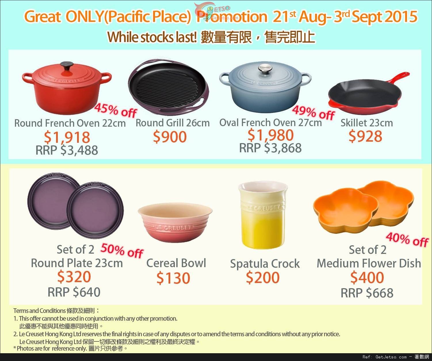 Le Creuset Pacific Place Great 低至半價優惠(至15年9月3日)圖片1