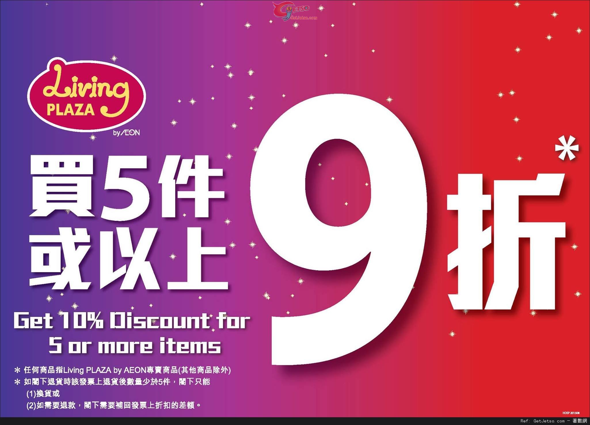 AEON Living Plaza 5件9折優惠(至15年8月31日)圖片1