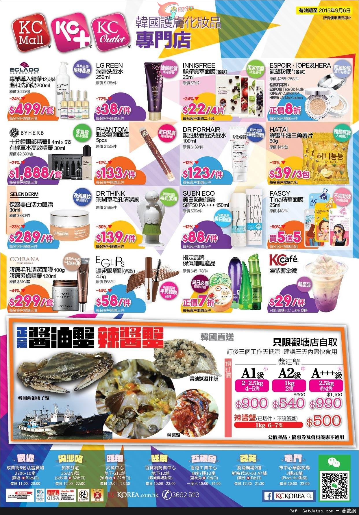 KC Korea 韓國用品專賣店購物優惠(至15年9月6日)圖片1