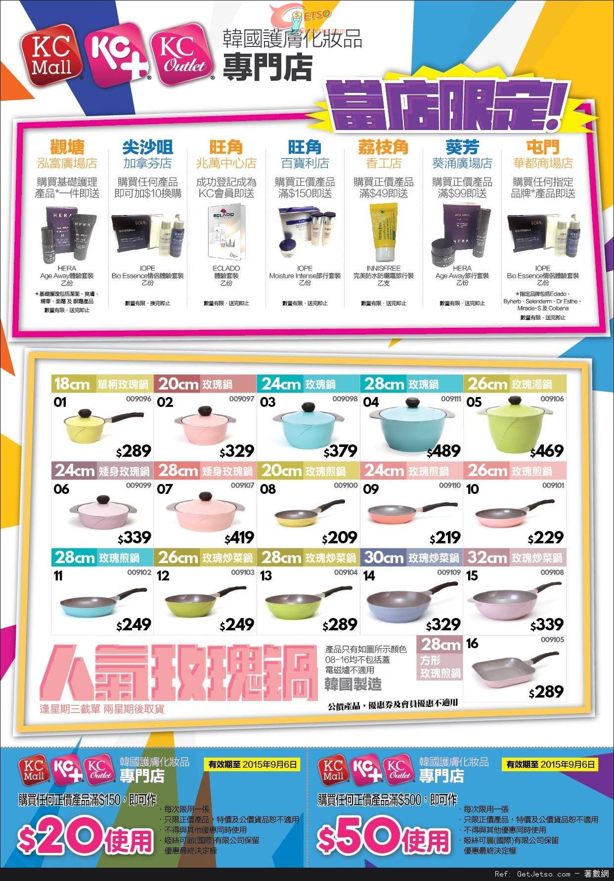 KC Korea 韓國用品專賣店購物優惠(至15年9月6日)圖片2