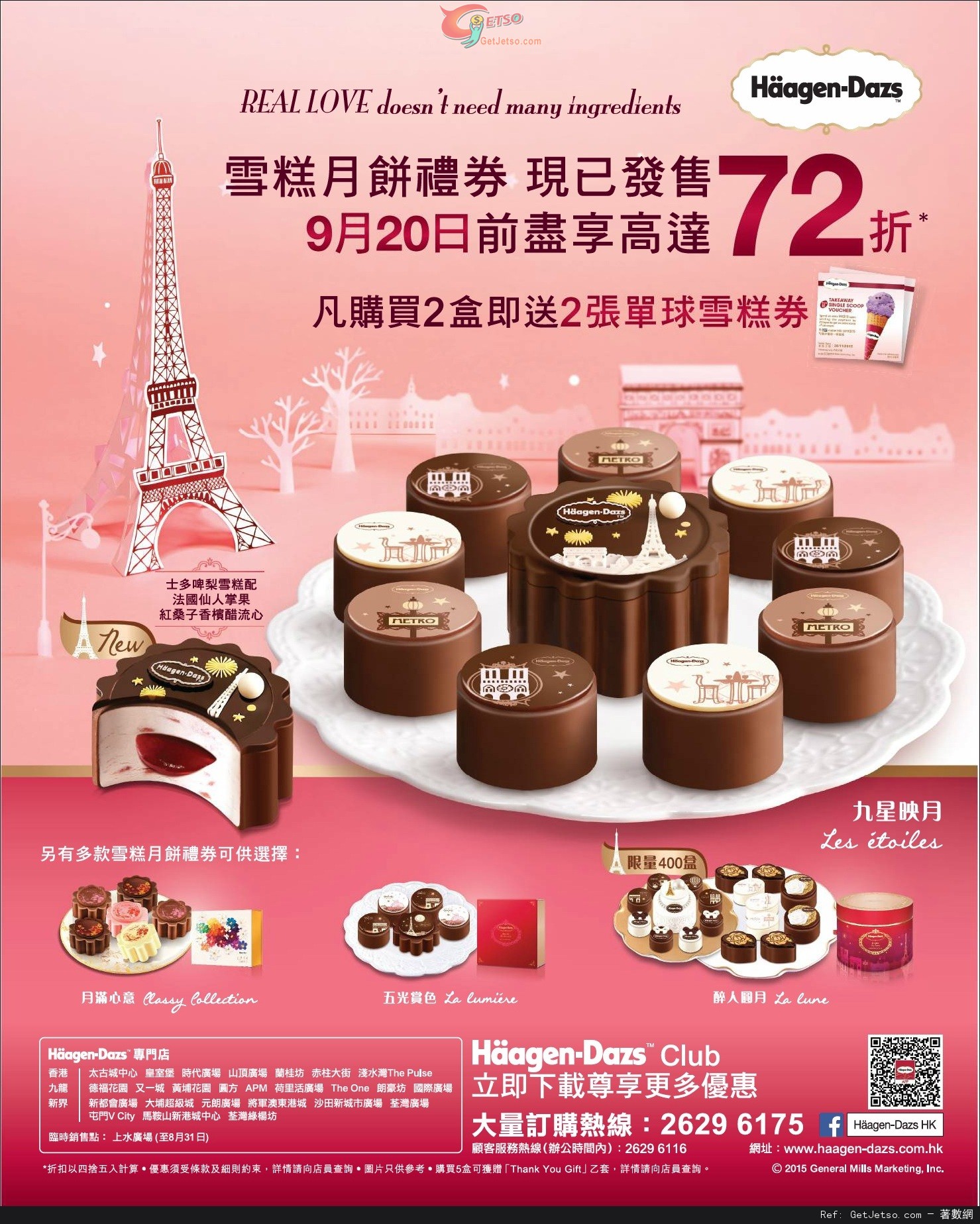 Häagen-Dazs™雪糕月餅禮券低至72折優惠(至15年9月20日)圖片1