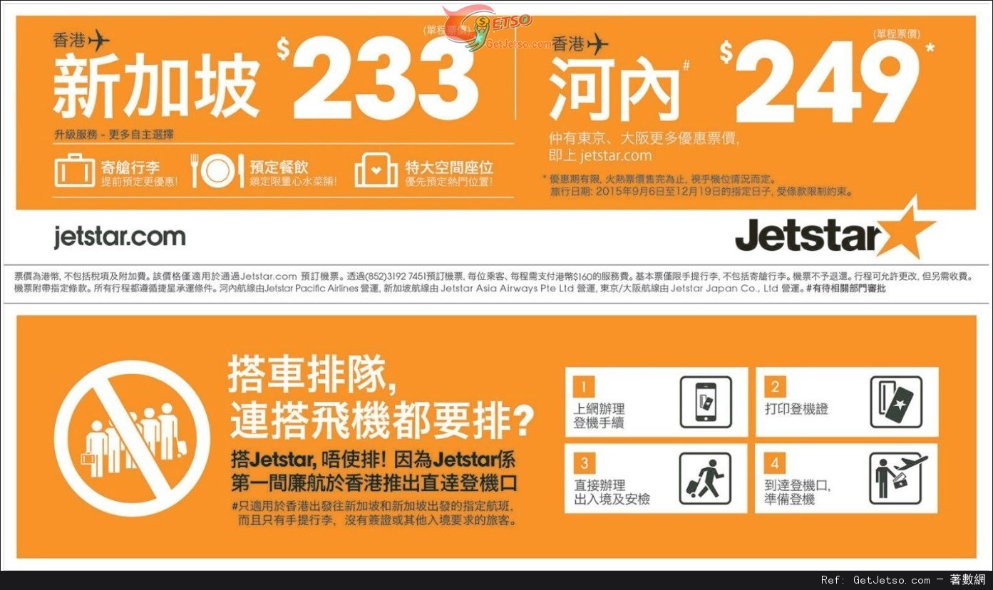 低至3單程新加坡/河內機票優惠@Jetstar 捷星航空(至15年9月4日)圖片1