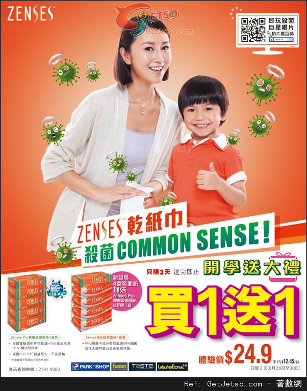 ZENSES 盒裝乾紙巾買1送1優惠(至15年8月30日)圖片1