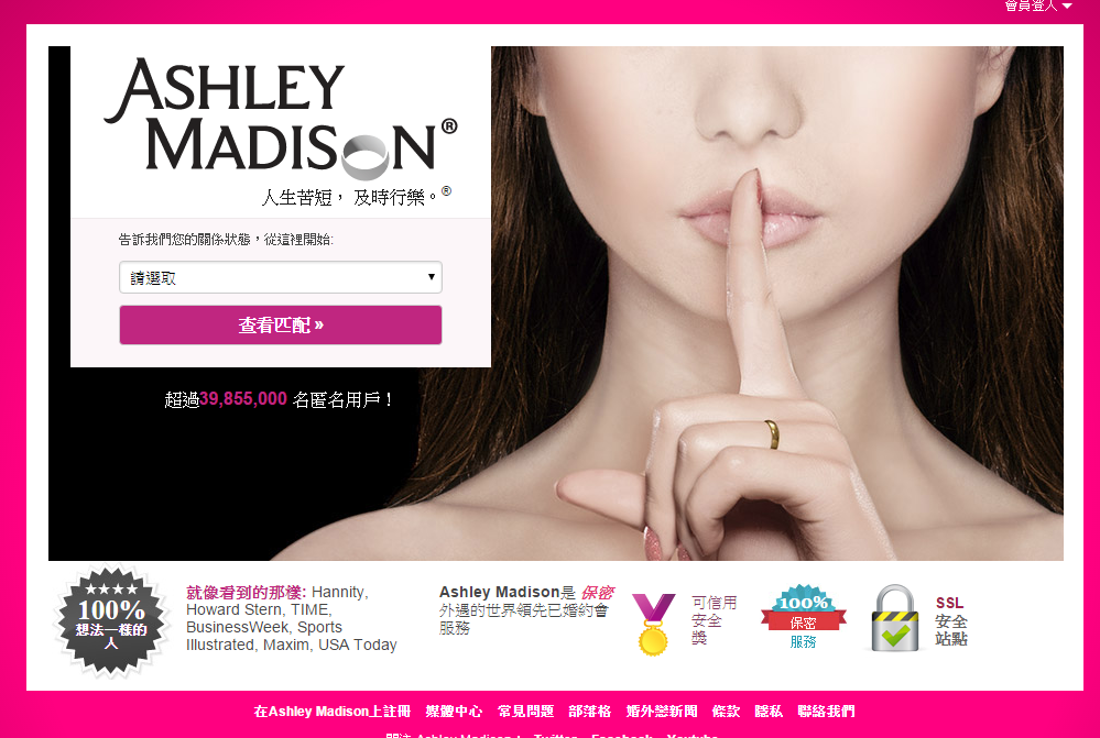 偷情網站Ashley Madison被盜數據：幾乎沒有真實的女性用戶，一切都是男性幻想圖片1