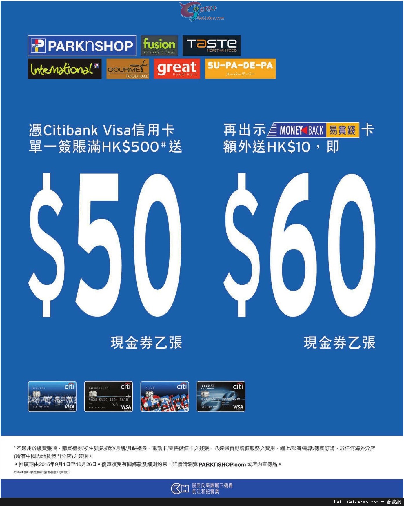 Citibank 信用卡享百佳超級市場單一簽帳滿0送現金券優惠(至15年10月26日)圖片1