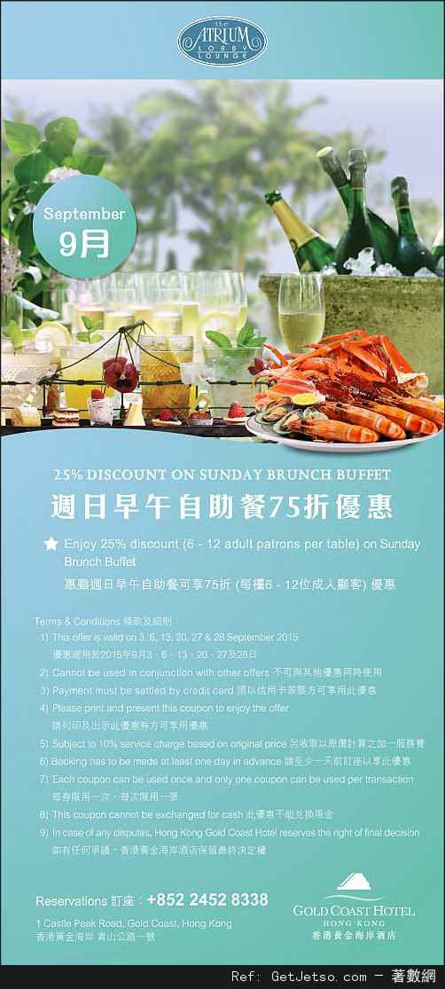 香港黃金海岸酒店9月份自助餐及其他餐飲優惠券(至15年9月30日)圖片3