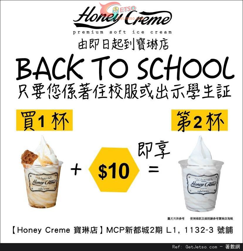 Honey Creme 寶琳店學生享買一杯加換購原味雪糕優惠圖片1