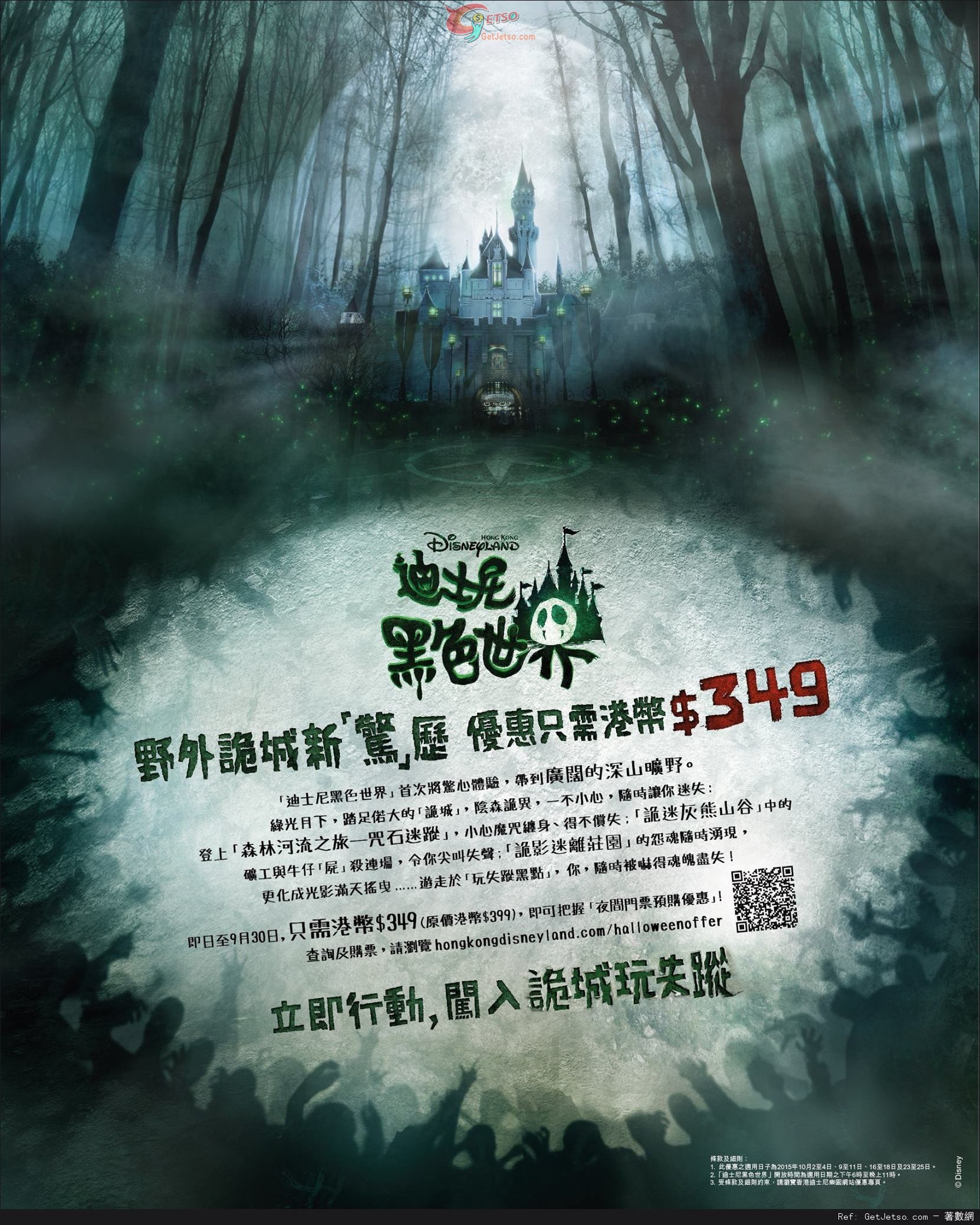 香港迪士尼樂園黑色世界夜間門票預購優惠(至15年9月30日)圖片1