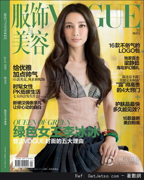 冰冰登寫真照片@《VOGUE》圖片1