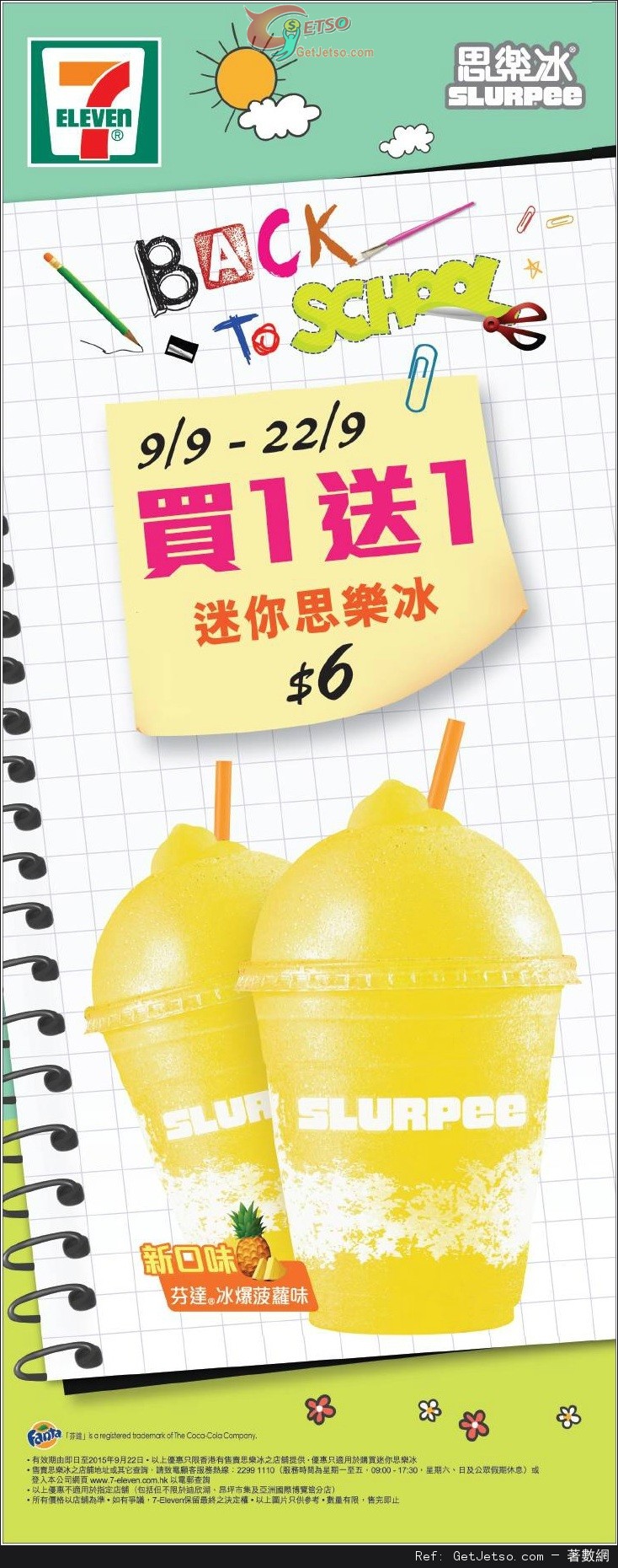 7-Eleven 迷你思樂冰買1送1優惠(至15年9月22日)圖片1