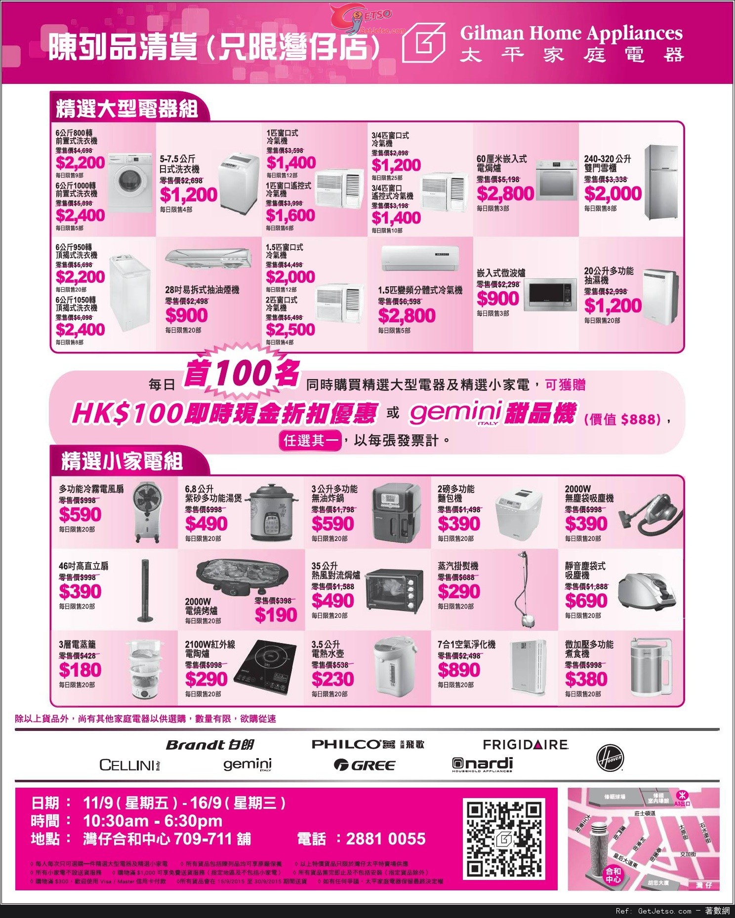 太平洋家庭電器陳列品開倉優惠(15年9月11-16日)圖片1