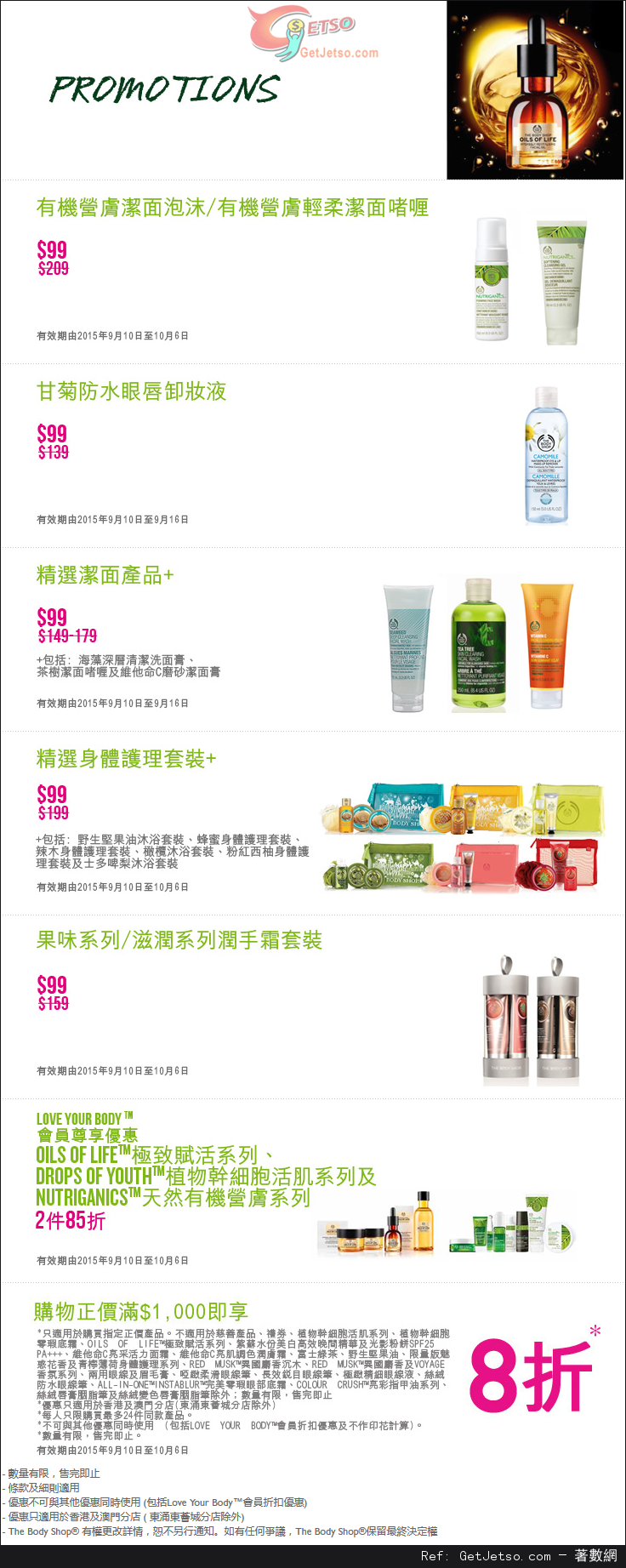 The Body Shop 最新店內購物優惠(至15年10月6日)圖片1