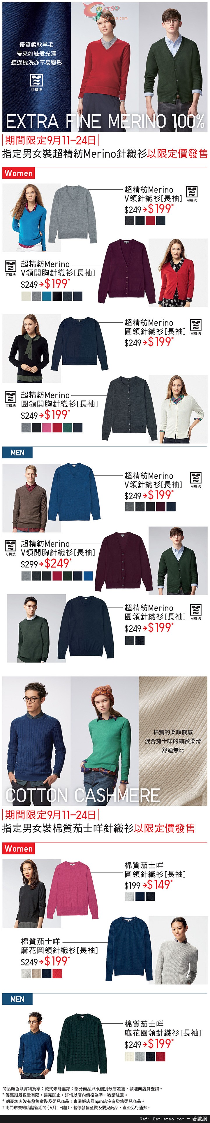 UNIQLO 指定男女裝超精紡Merino 針織衫限定價優惠(至15年9月24日)圖片1