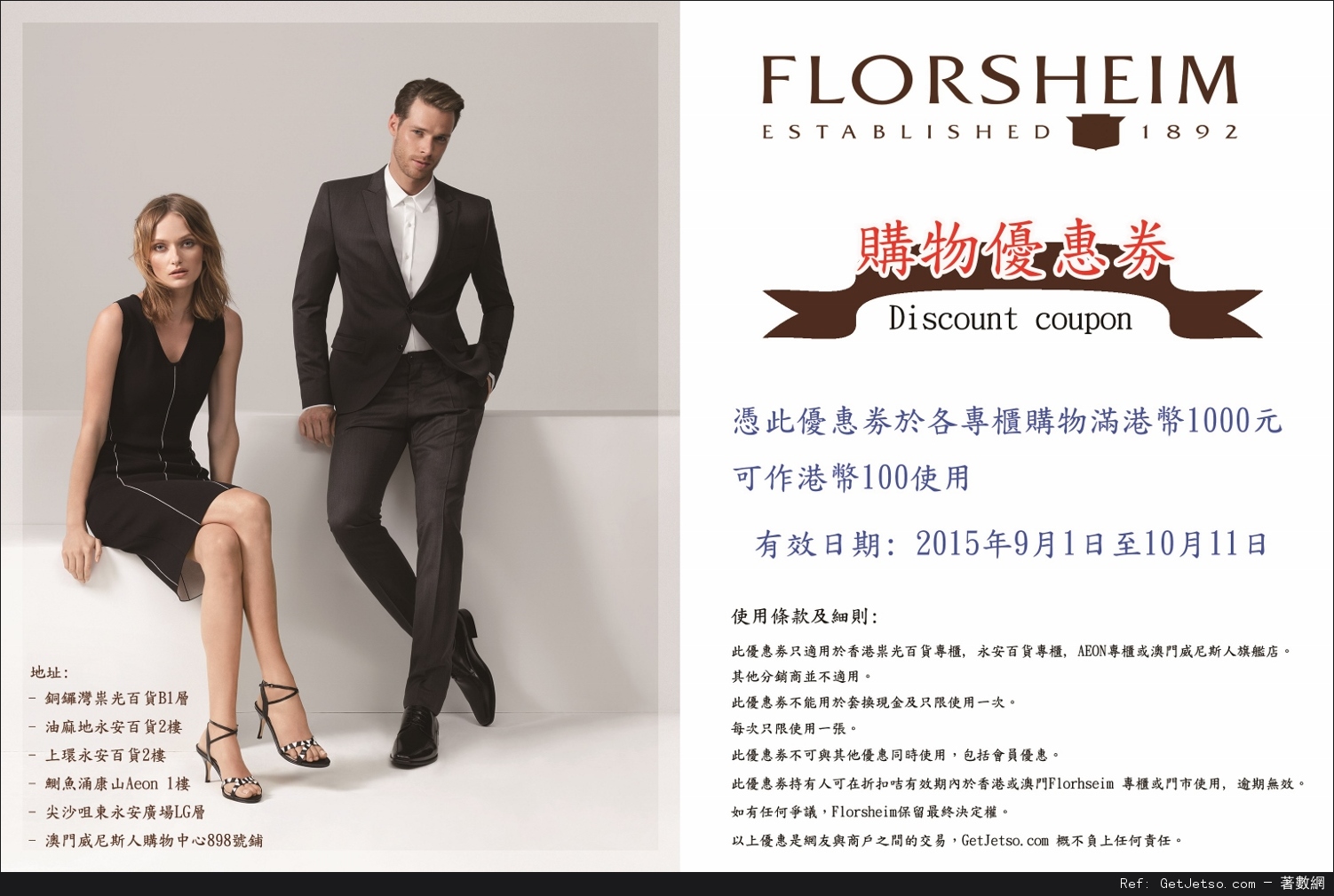 Florsheim 高級男女裝皮鞋0現金折扣優惠券(至15年10月11日)圖片1