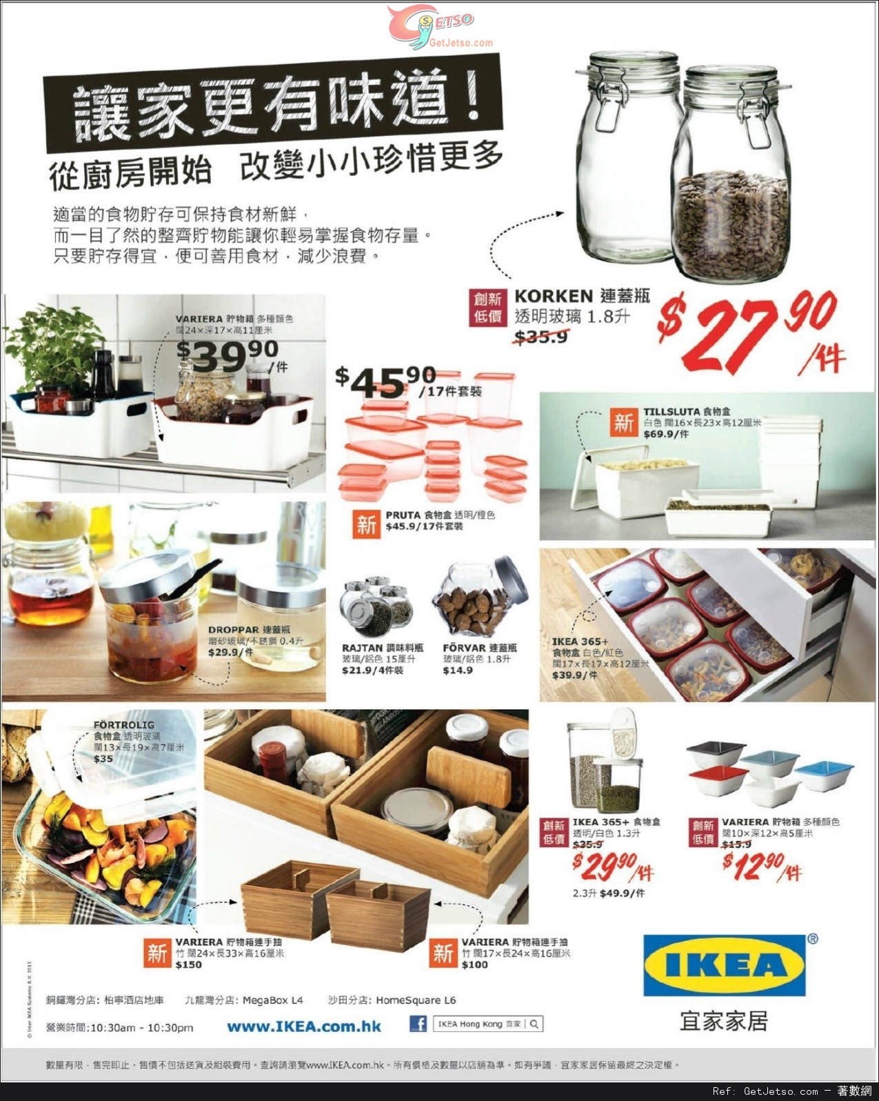 宜家家居廚房食品貯存用具購買優惠(至15年9月13日)圖片1